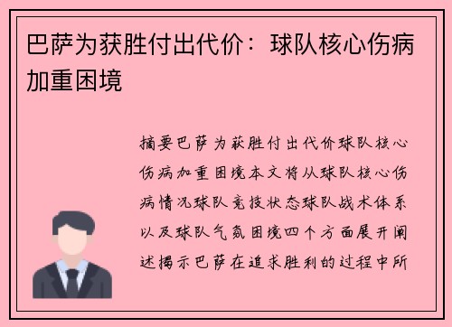 巴萨为获胜付出代价：球队核心伤病加重困境