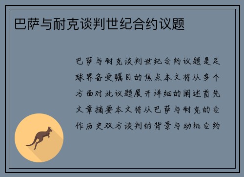 巴萨与耐克谈判世纪合约议题