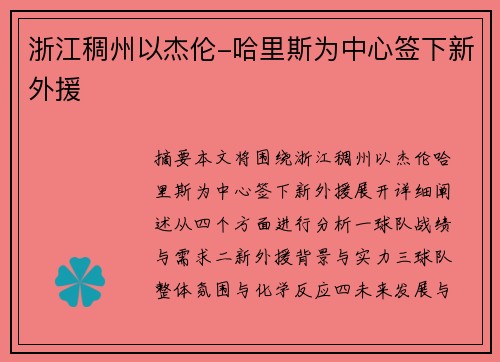 浙江稠州以杰伦-哈里斯为中心签下新外援
